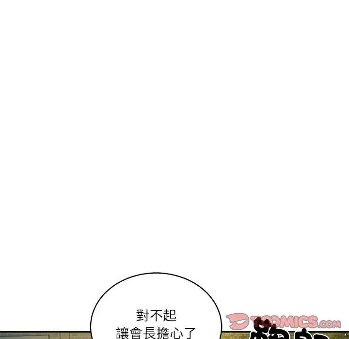 漫画《财阀家的女婿》第67话第30张图