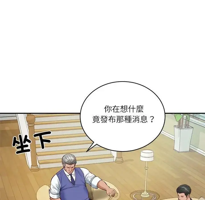 漫画《财阀家的女婿》第67话第33张图