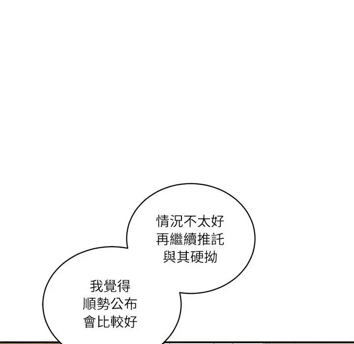 漫画《财阀家的女婿》第67话第35张图