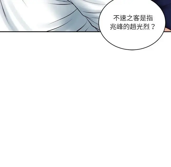 漫画《财阀家的女婿》第67话第43张图