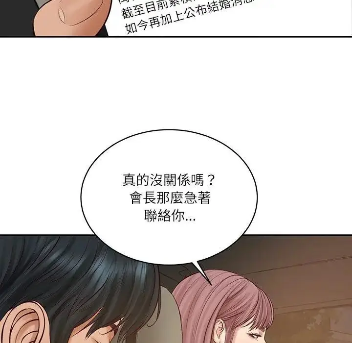 漫画《财阀家的女婿》第67话第6张图