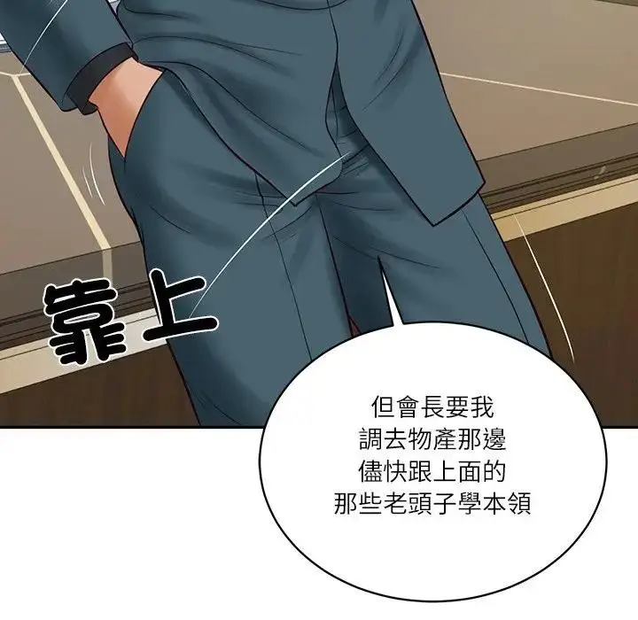 漫画《财阀家的女婿》第67话第81张图