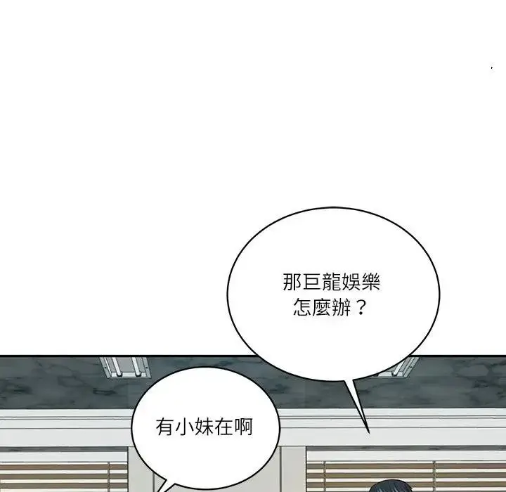 漫画《财阀家的女婿》第67话第85张图