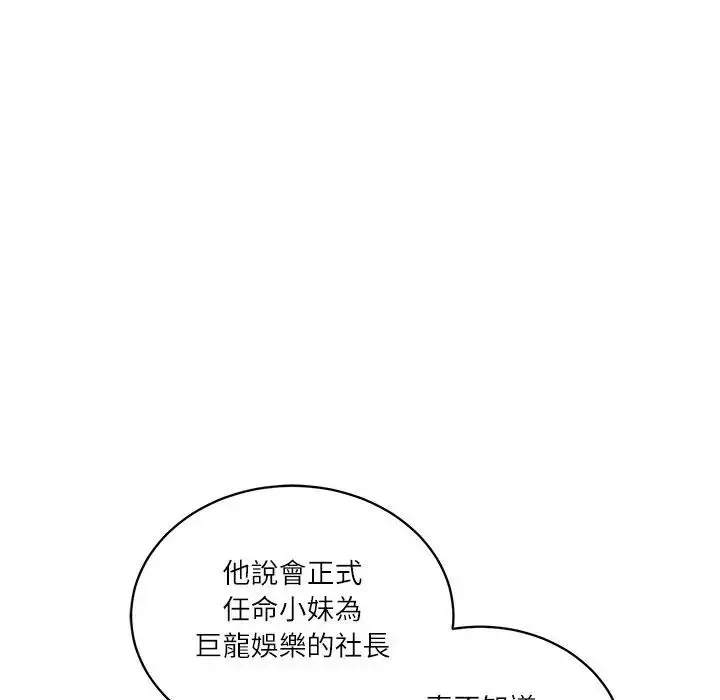 漫画《财阀家的女婿》第67话第87张图