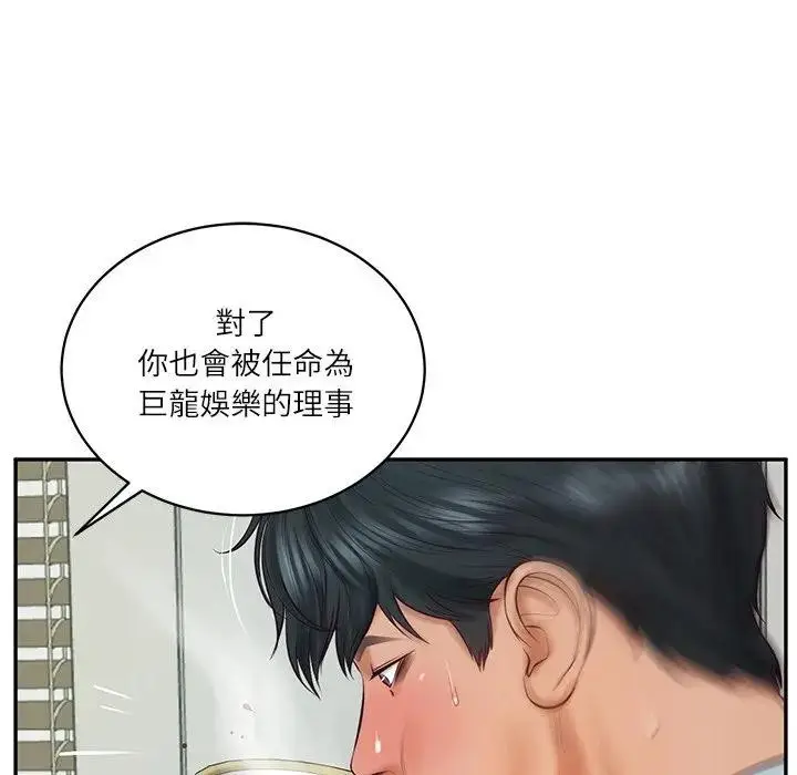 漫画《财阀家的女婿》第67话第90张图