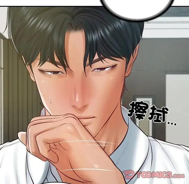 漫画《财阀家的女婿》第67话第93张图