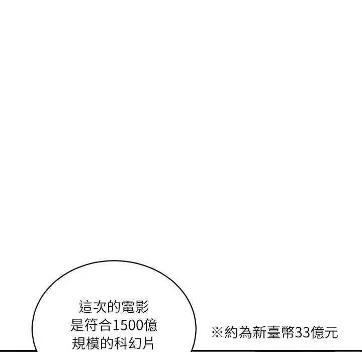 漫画《财阀家的女婿》第67话第97张图