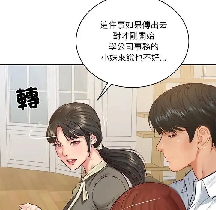 漫画《财阀家的女婿》第68话第109张图