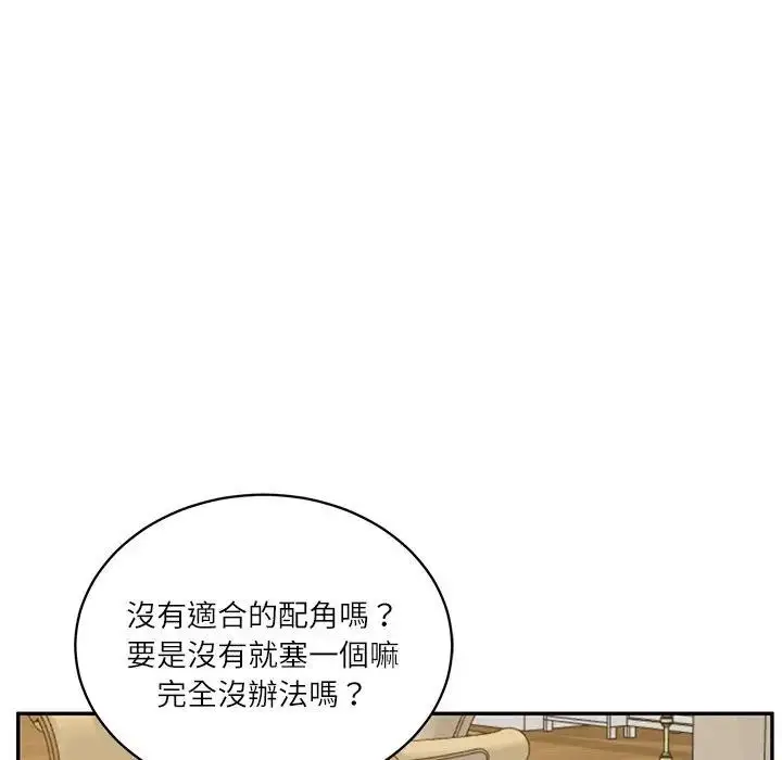 漫画《财阀家的女婿》第68话第123张图