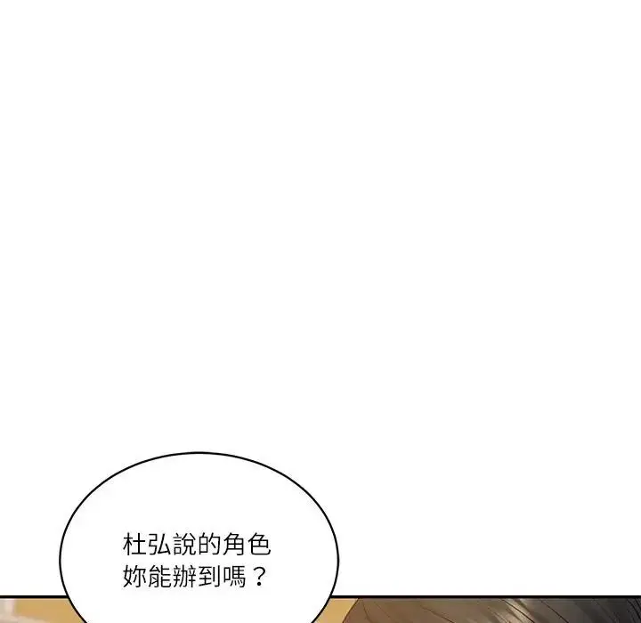 漫画《财阀家的女婿》第68话第134张图