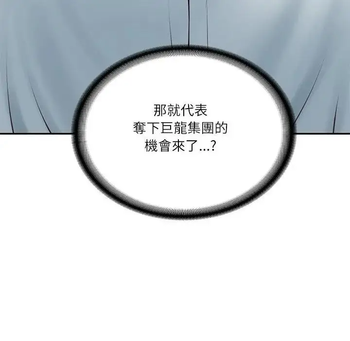 漫画《财阀家的女婿》第68话第174张图