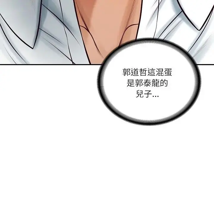漫画《财阀家的女婿》第68话第46张图