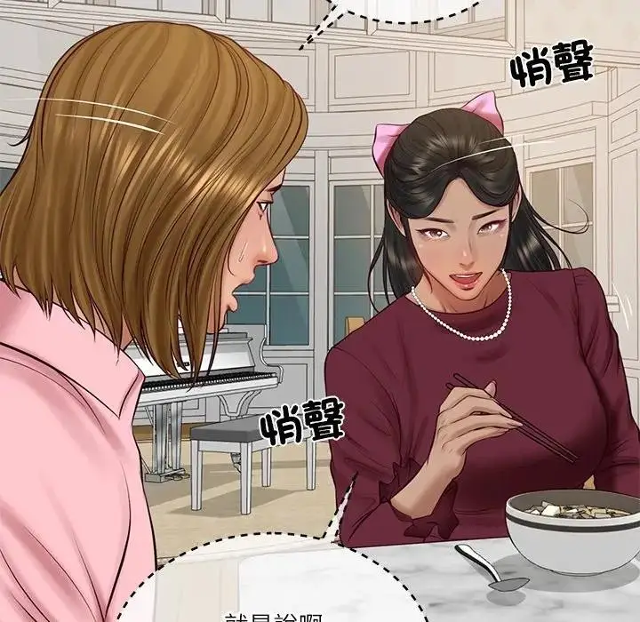 漫画《财阀家的女婿》第68话第55张图
