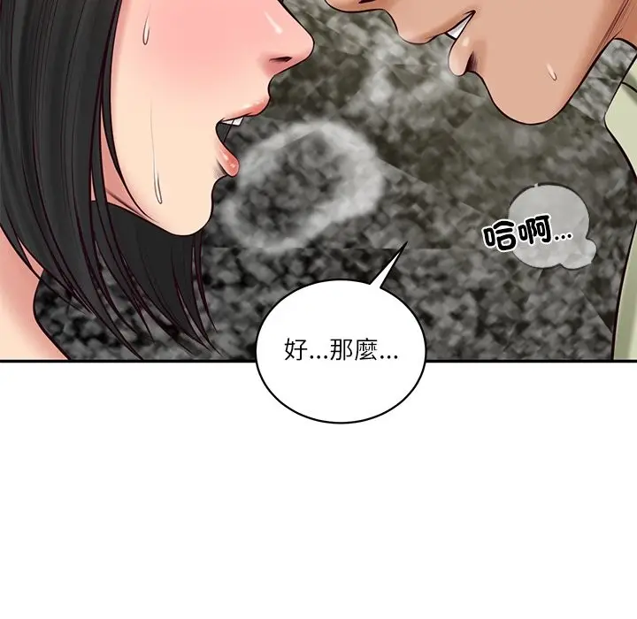 漫画《财阀家的女婿》第69话第142张图