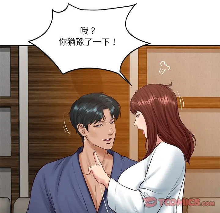 漫画《财阀家的女婿》第70话第120张图