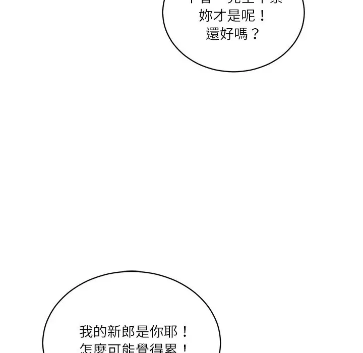 漫画《财阀家的女婿》第70话第127张图