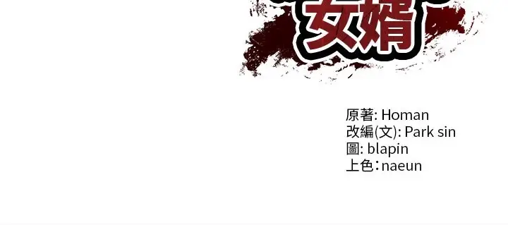 漫画《财阀家的女婿》第70话第178张图