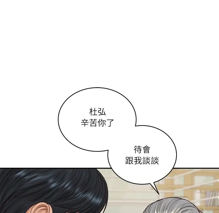 漫画《财阀家的女婿》第70话第45张图