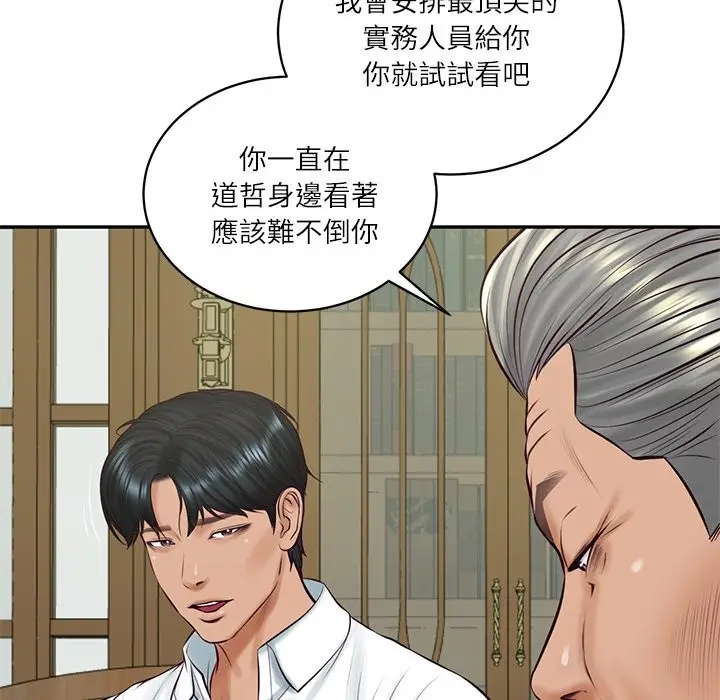漫画《财阀家的女婿》第70话第68张图