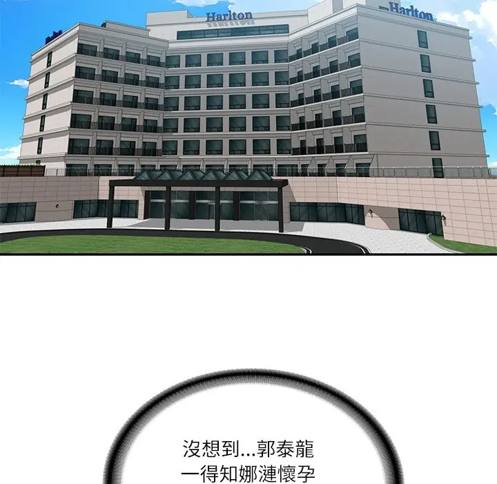 漫画《财阀家的女婿》第70话第81张图