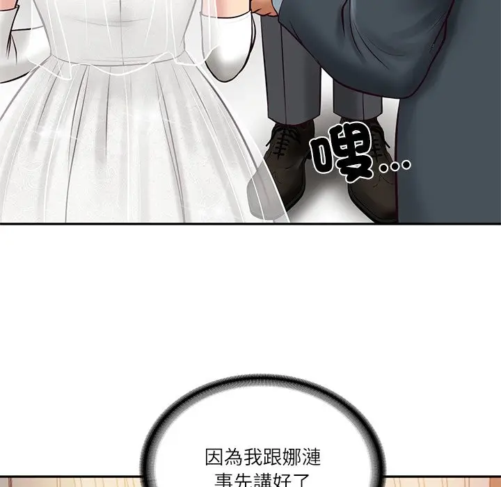 漫画《财阀家的女婿》第70话第94张图
