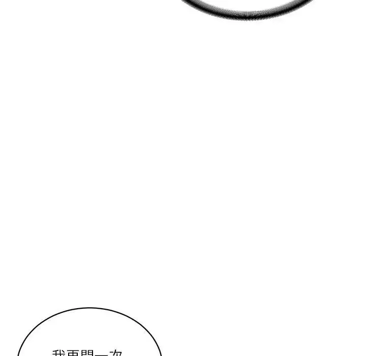 漫画《财阀家的女婿》第71话第106张图