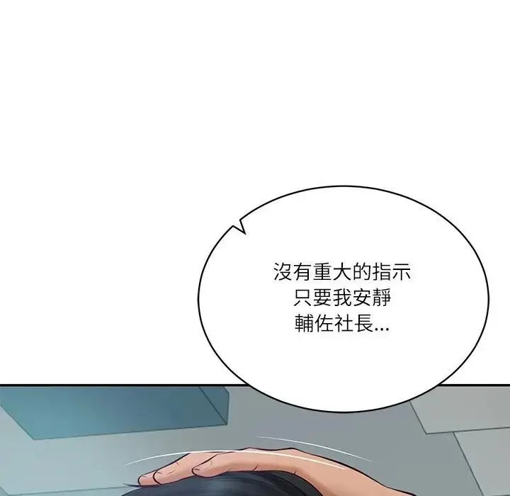 漫画《财阀家的女婿》第71话第111张图
