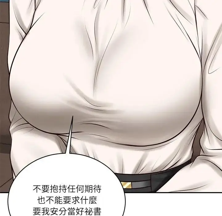漫画《财阀家的女婿》第71话第115张图