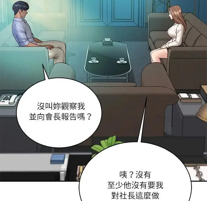 漫画《财阀家的女婿》第71话第120张图
