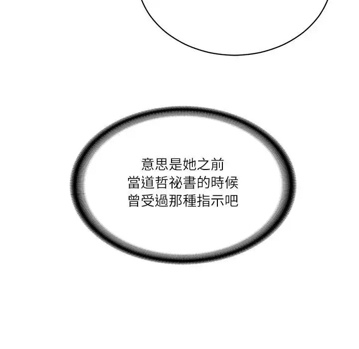 漫画《财阀家的女婿》第71话第121张图