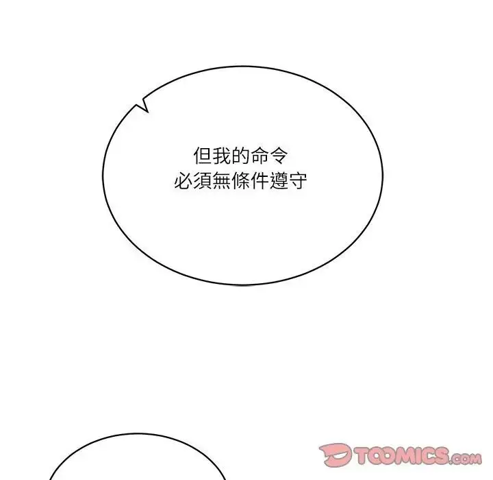 漫画《财阀家的女婿》第71话第156张图