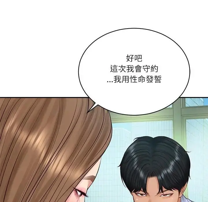 漫画《财阀家的女婿》第71话第162张图