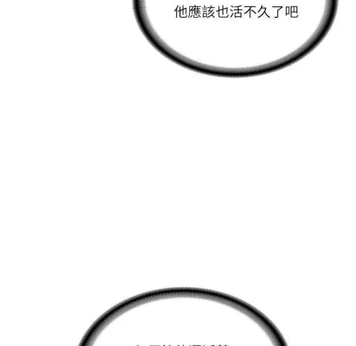 漫画《财阀家的女婿》第71话第33张图