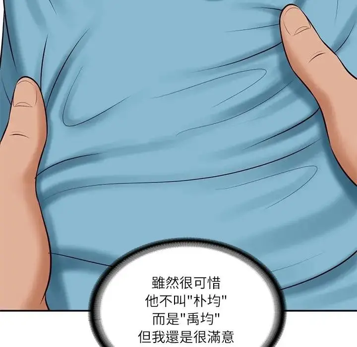 漫画《财阀家的女婿》第71话第47张图