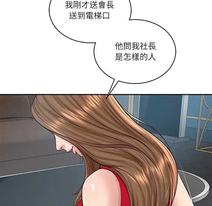 漫画《财阀家的女婿》第72话第133张图