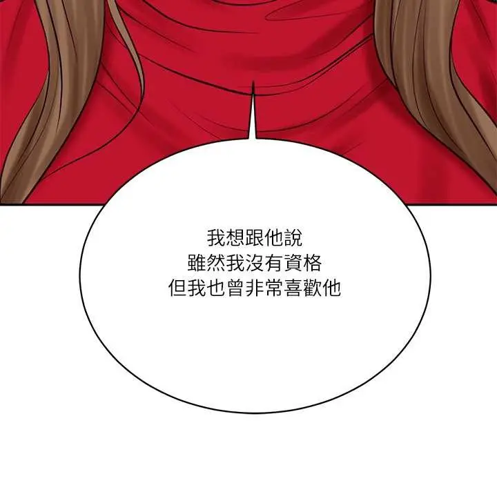 漫画《财阀家的女婿》第72话第164张图