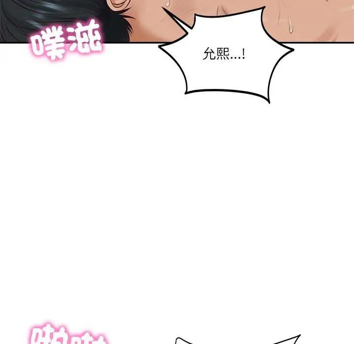 漫画《财阀家的女婿》第72话第54张图