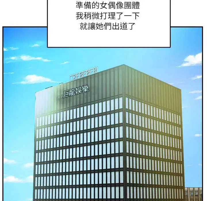 漫画《财阀家的女婿》第72话第65张图