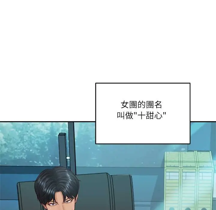 漫画《财阀家的女婿》第72话第67张图