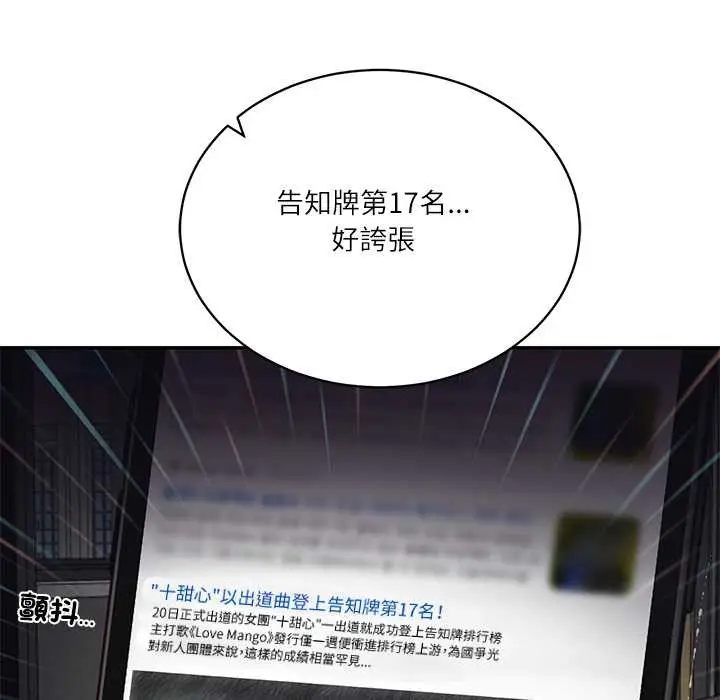 漫画《财阀家的女婿》第72话第70张图