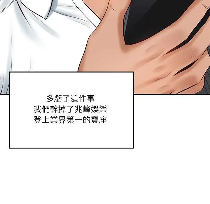 漫画《财阀家的女婿》第72话第74张图