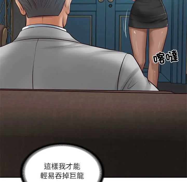 漫画《财阀家的女婿》第72话第87张图