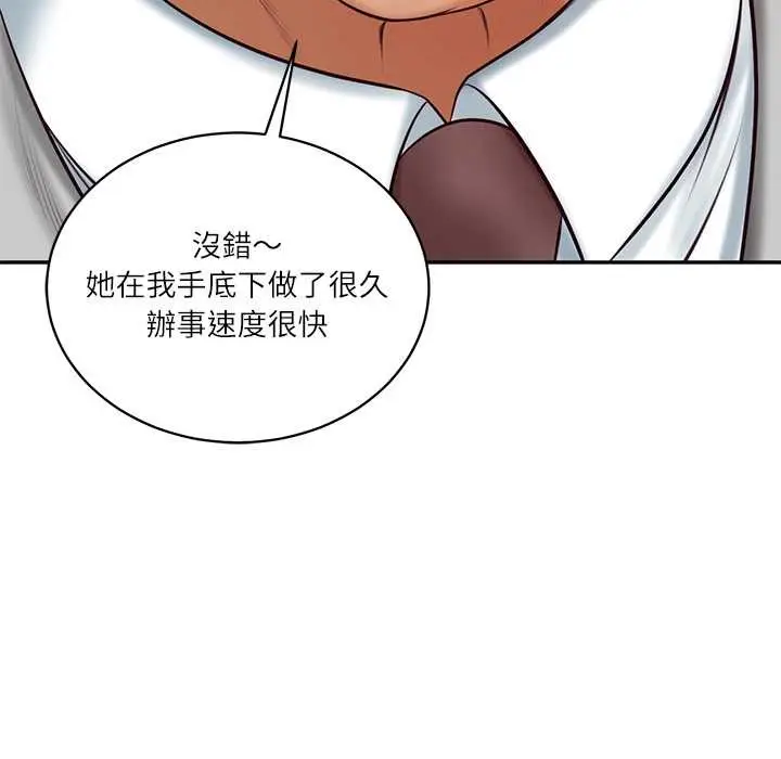漫画《财阀家的女婿》第72话第97张图