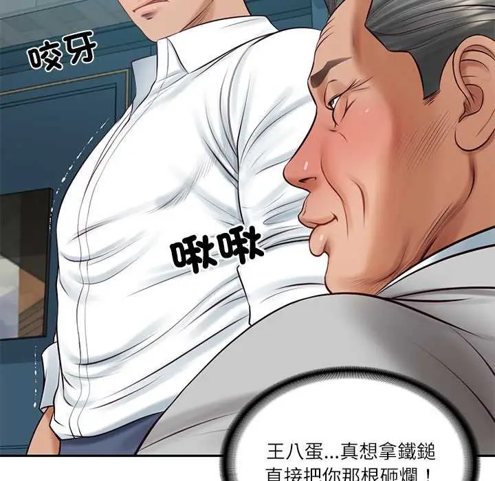 漫画《财阀家的女婿》第72话第99张图