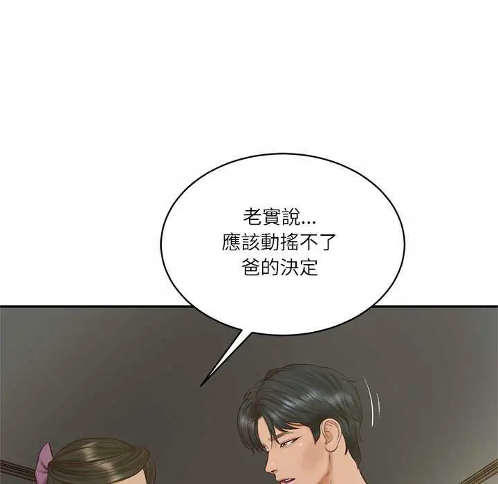 漫画《财阀家的女婿》第73话第101张图
