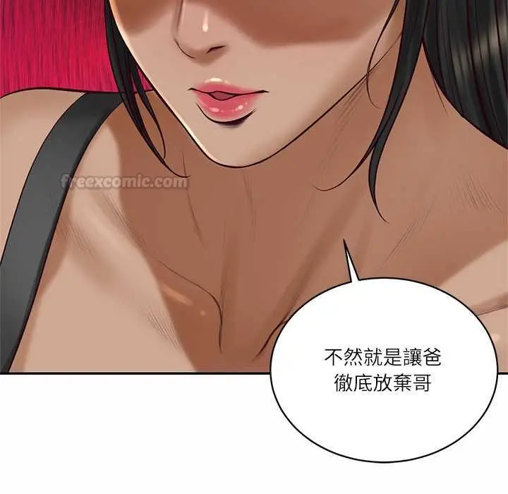 漫画《财阀家的女婿》第73话第105张图