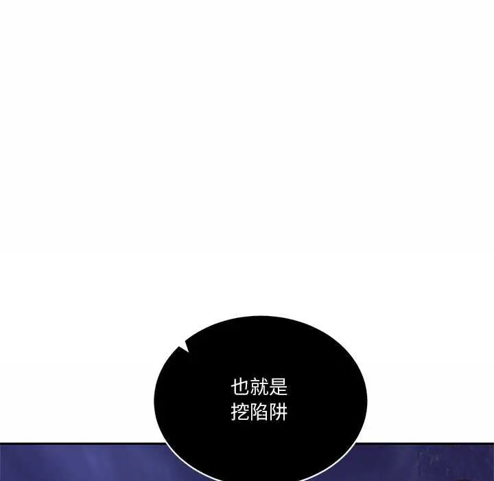 漫画《财阀家的女婿》第73话第106张图