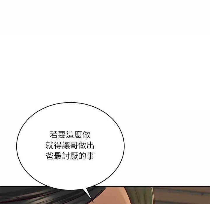 漫画《财阀家的女婿》第73话第109张图