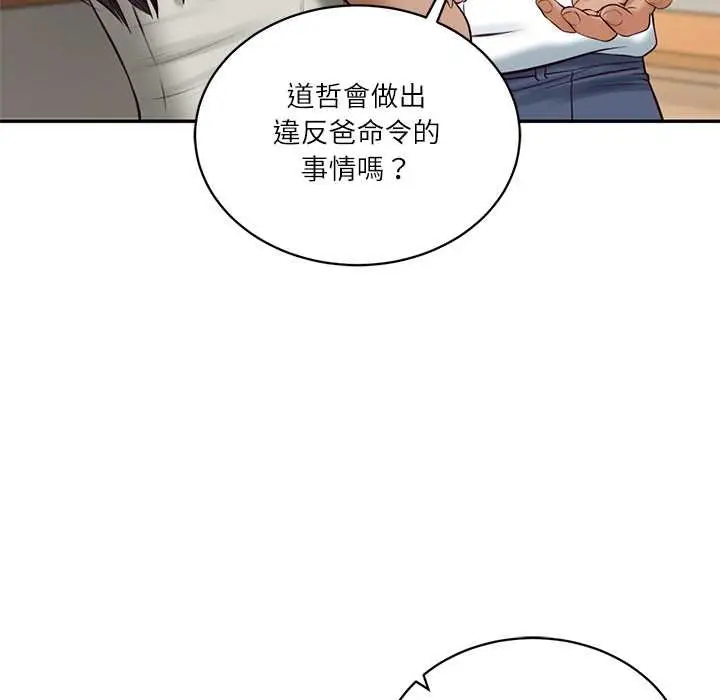 漫画《财阀家的女婿》第73话第118张图