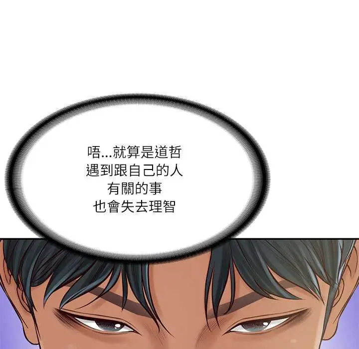 漫画《财阀家的女婿》第73话第127张图